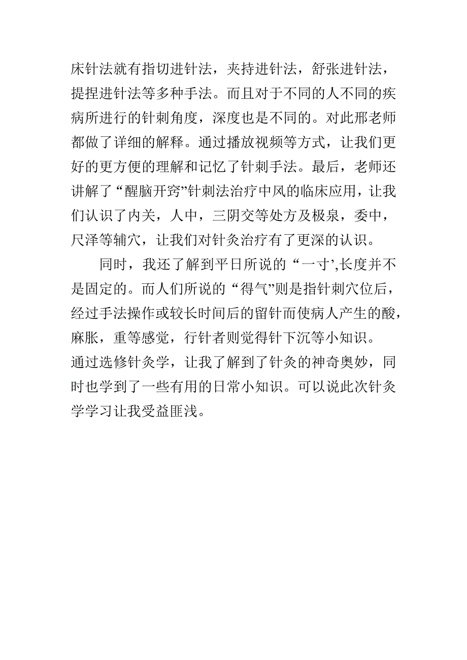 选修针灸学后的认识_第2页