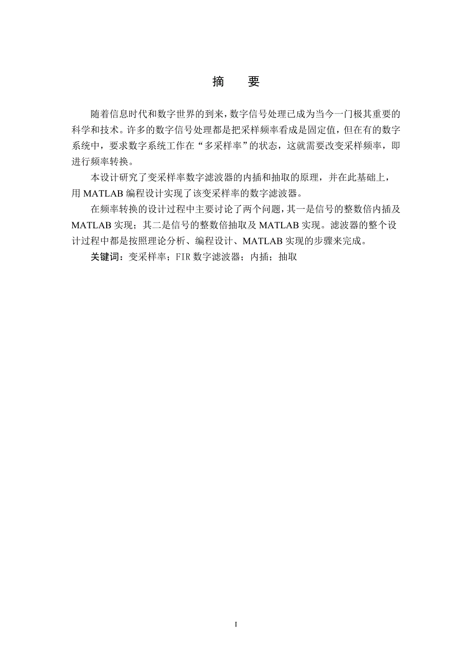 数字滤波器及MATLAB实现_第2页