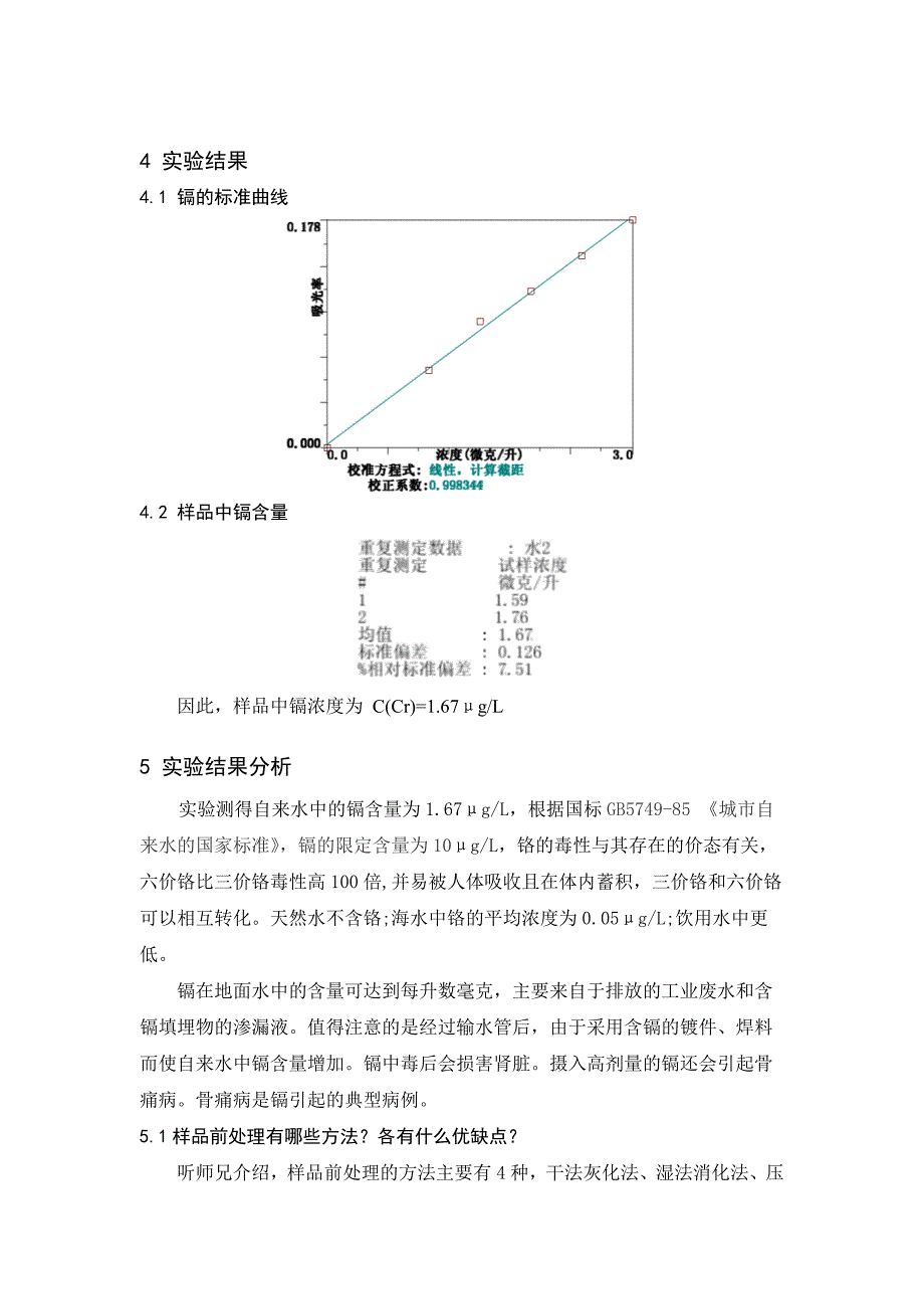 原子吸收光谱仪_第3页