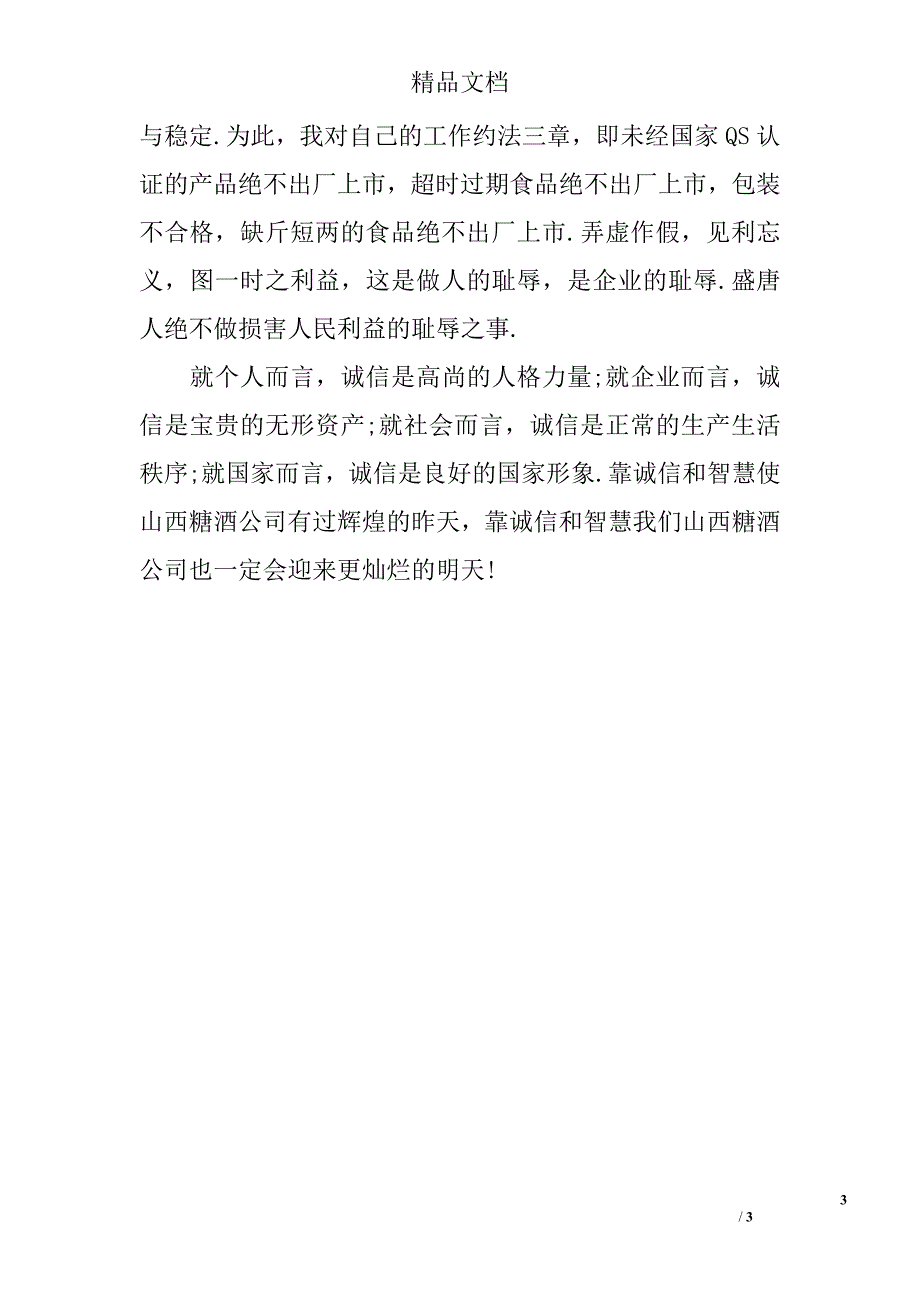 关于诚信的演讲稿1000字_第3页