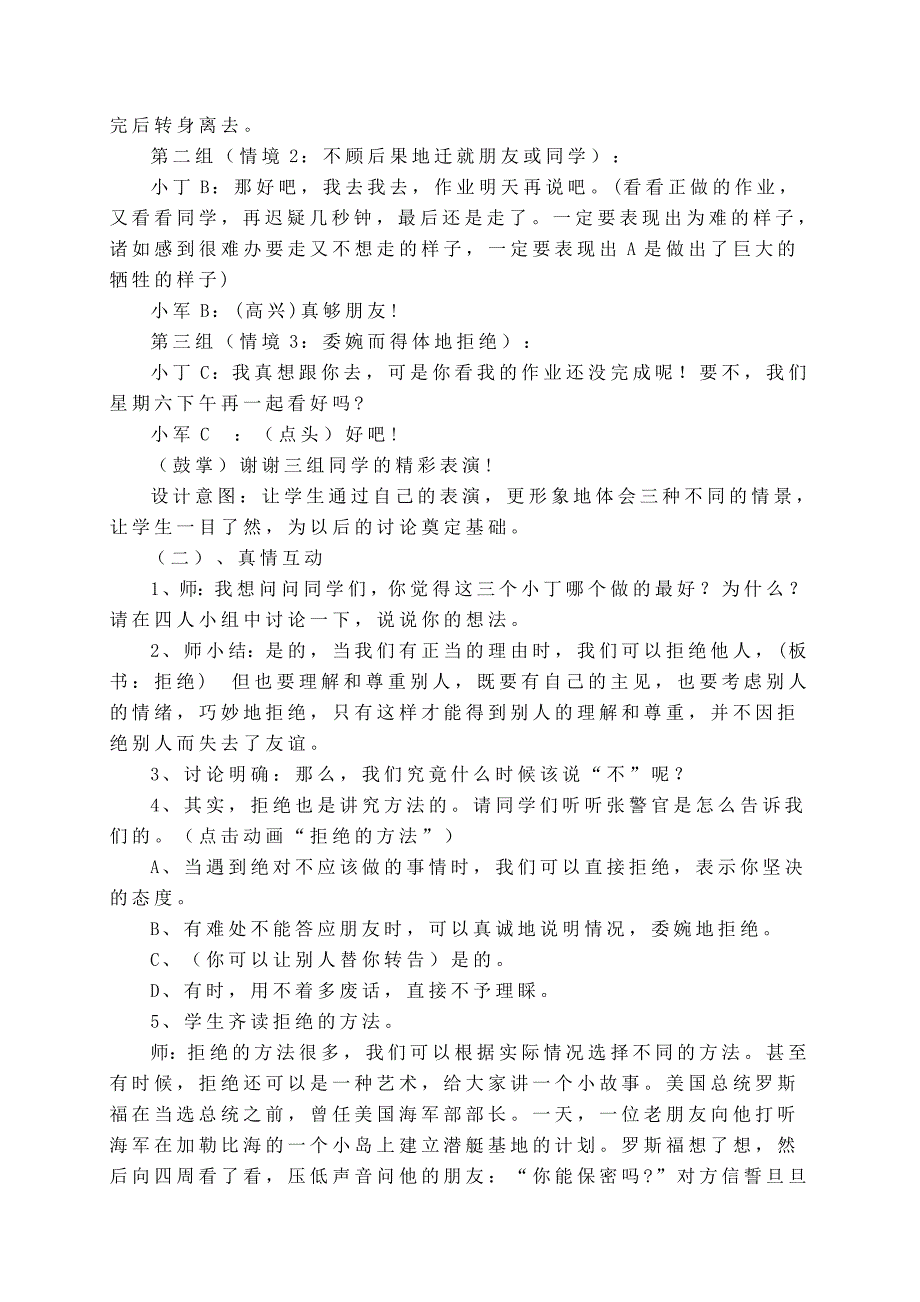 浙教版小学四年级上册品德与社会《我该不该这样做》教学设计_第2页