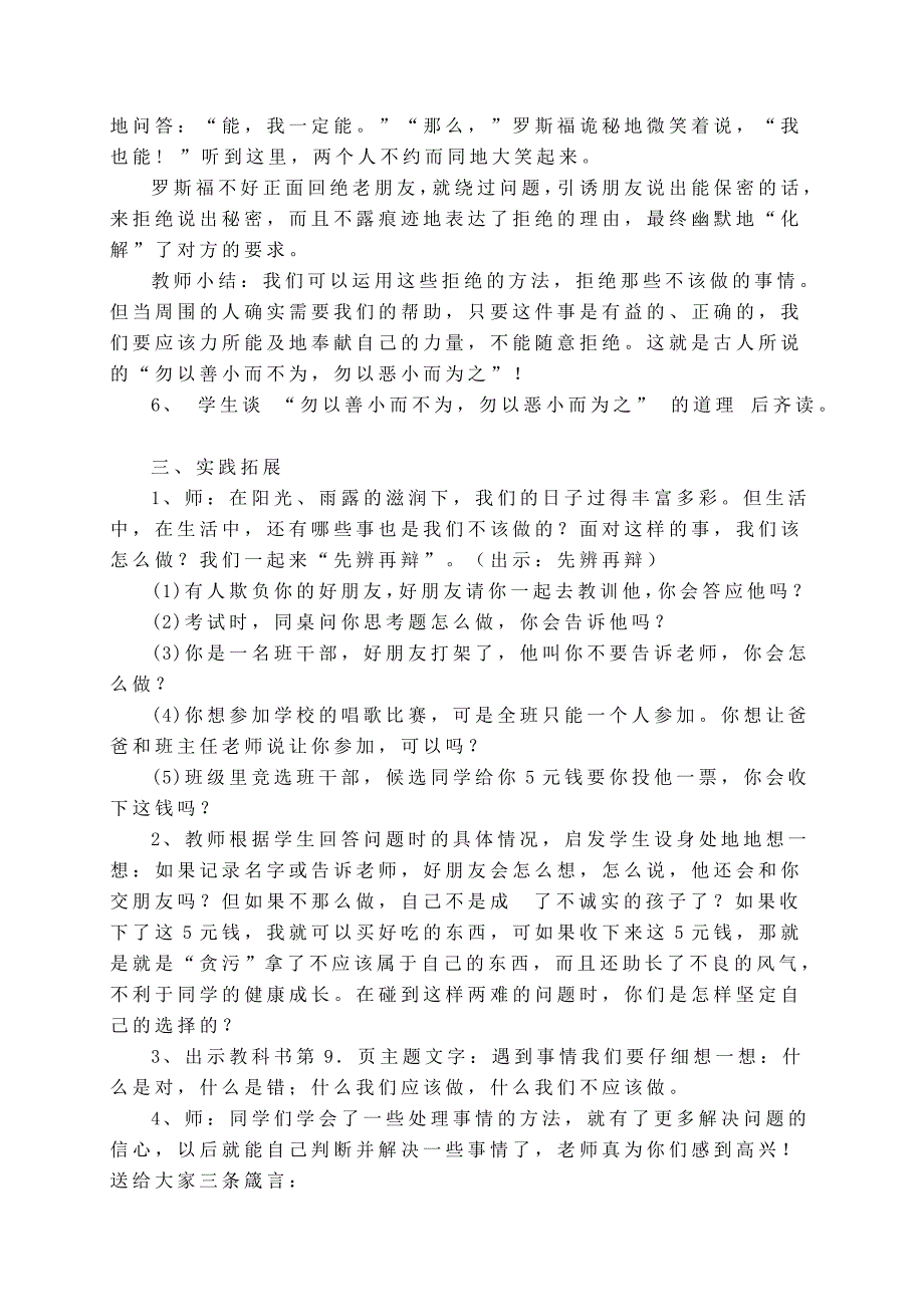 浙教版小学四年级上册品德与社会《我该不该这样做》教学设计_第3页