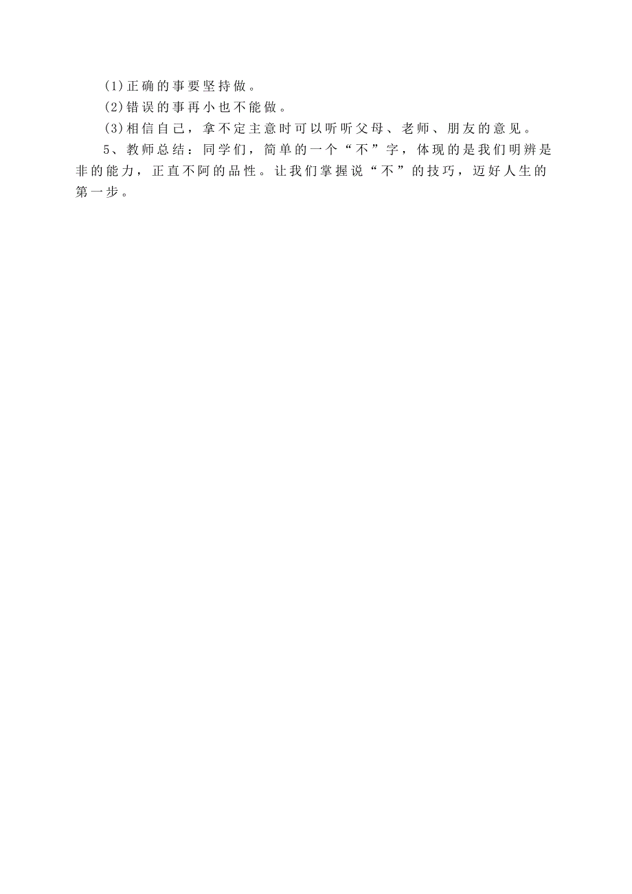 浙教版小学四年级上册品德与社会《我该不该这样做》教学设计_第4页