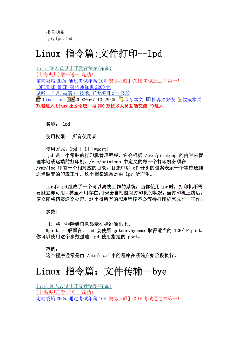 linux 指令篇-文件传输_第3页