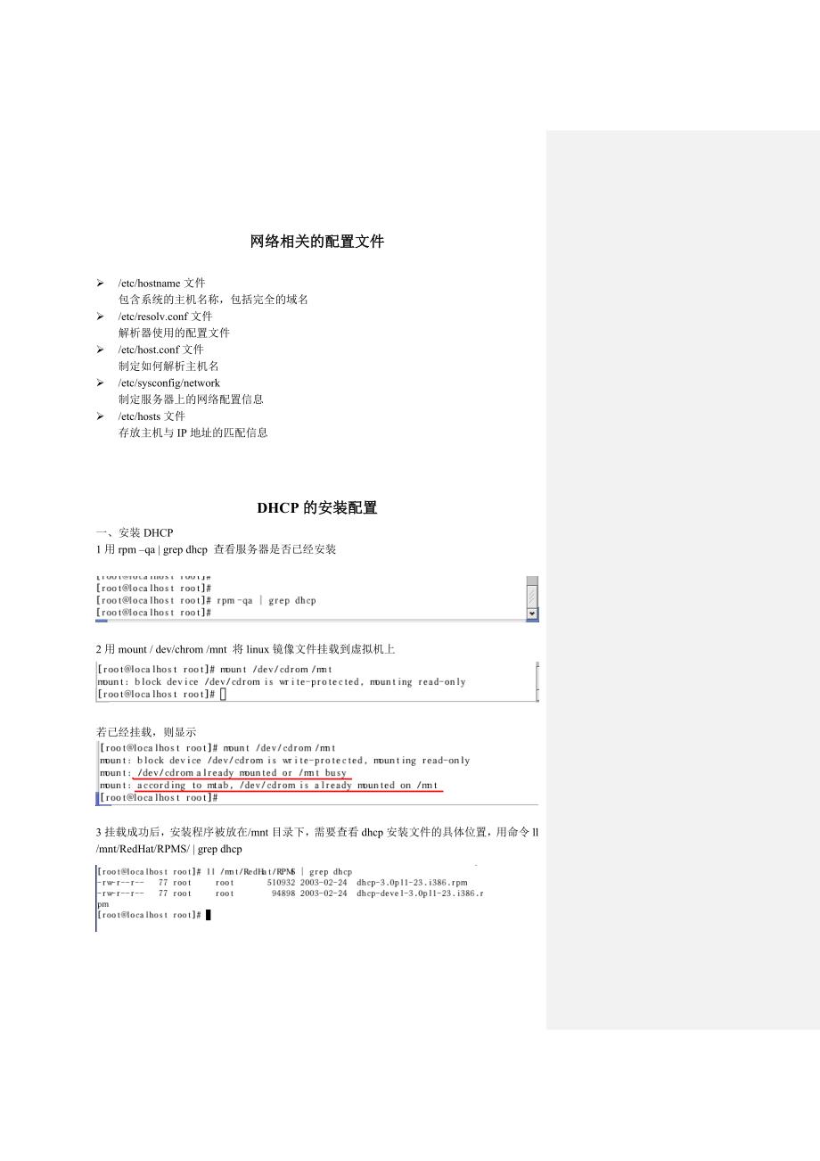 linux 网络配置(dhcp,dns,apache,samba)_第3页