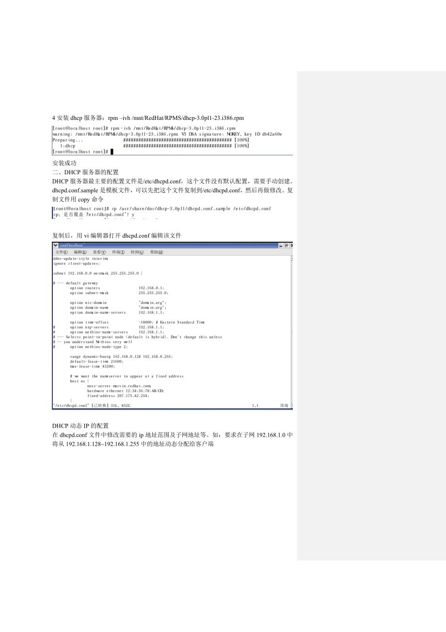 linux 网络配置(dhcp,dns,apache,samba)_第4页