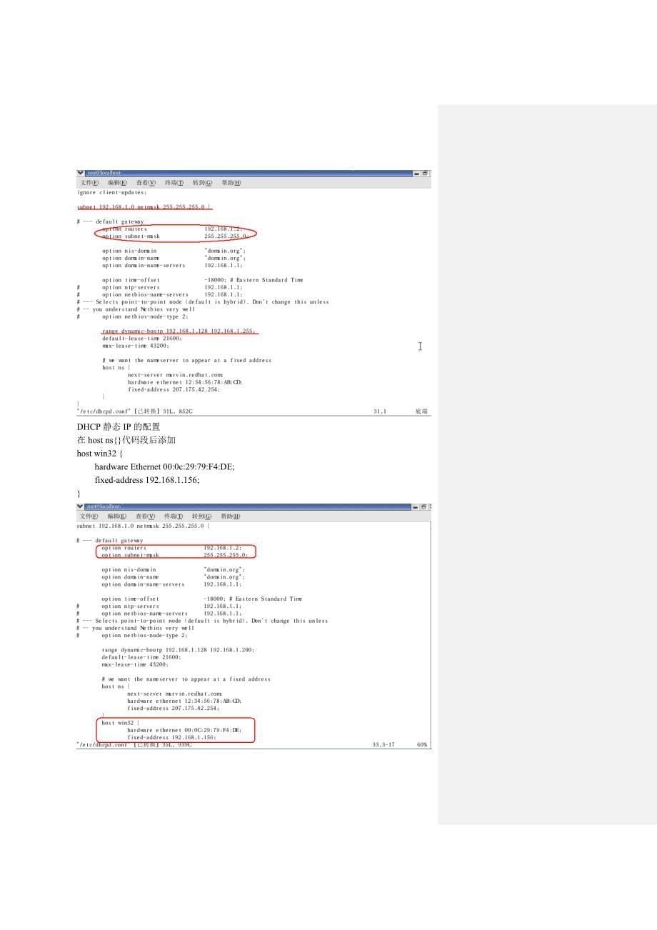 linux 网络配置(dhcp,dns,apache,samba)_第5页