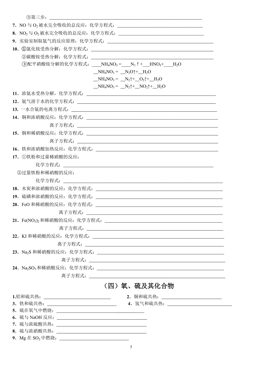 非金属及其化合物重要方程式汇总_第3页