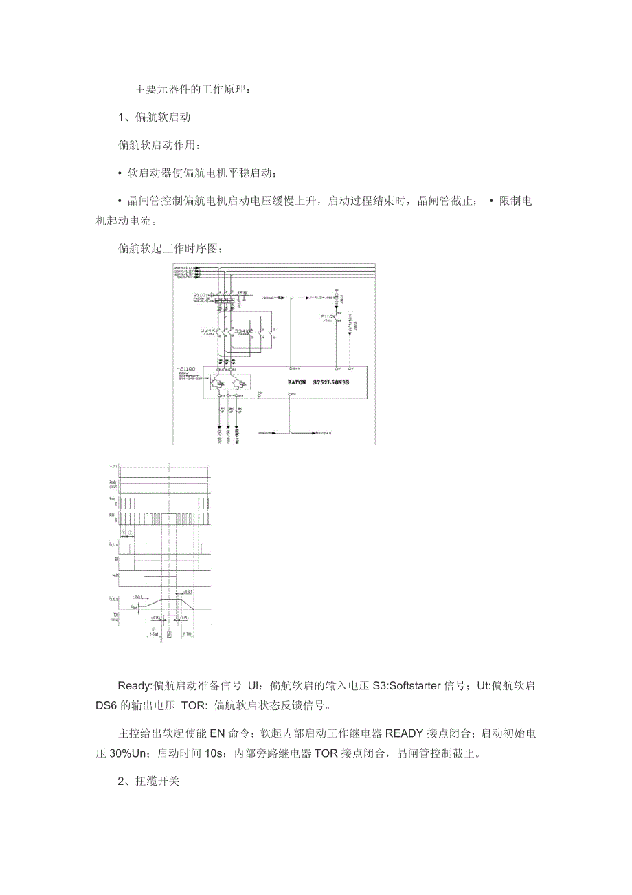 1.5MW风机学习资料_第3页