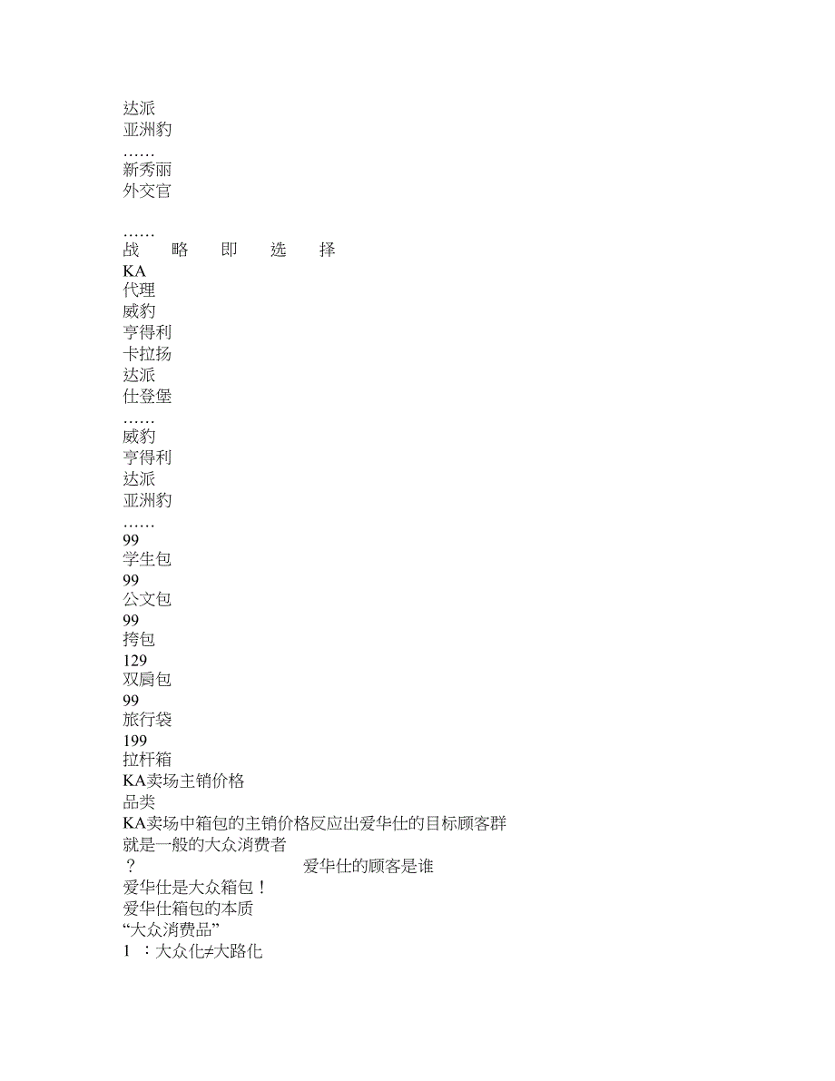 叶茂中策划：爱华仕品牌策略及核心创作报告_第4页