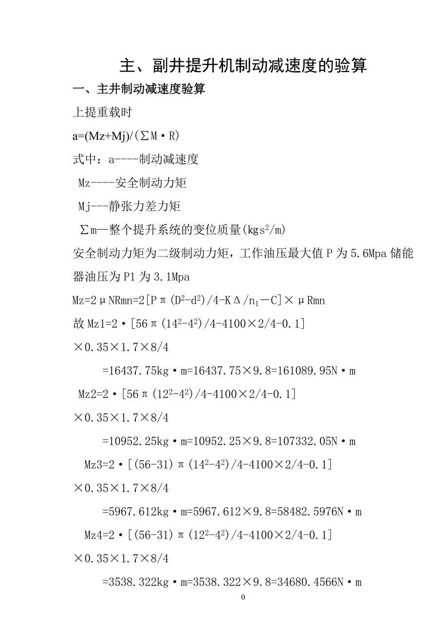 主副井提升机制动减速度的验算_第1页