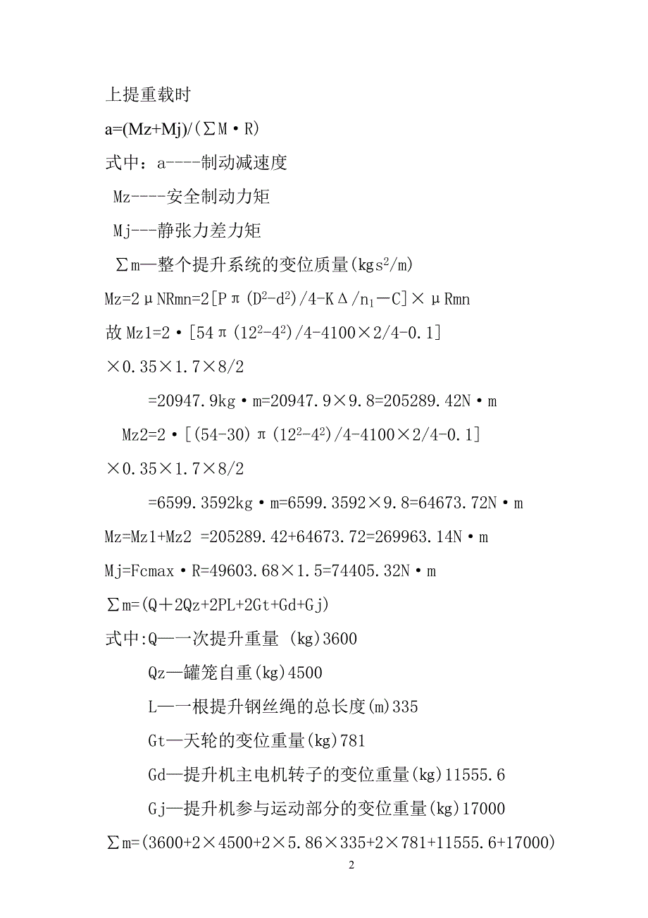 主副井提升机制动减速度的验算_第3页