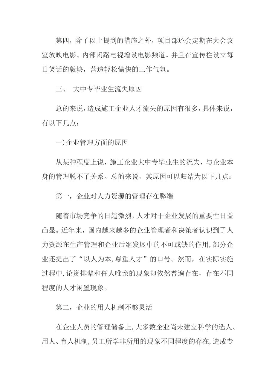 高摩赞大中专毕业生流失现象的浅谈_第3页