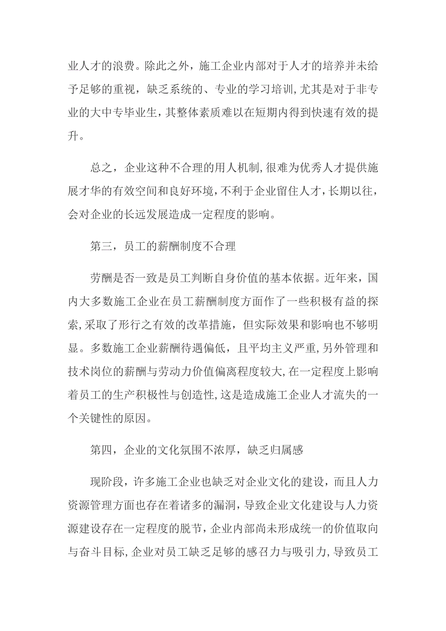 高摩赞大中专毕业生流失现象的浅谈_第4页