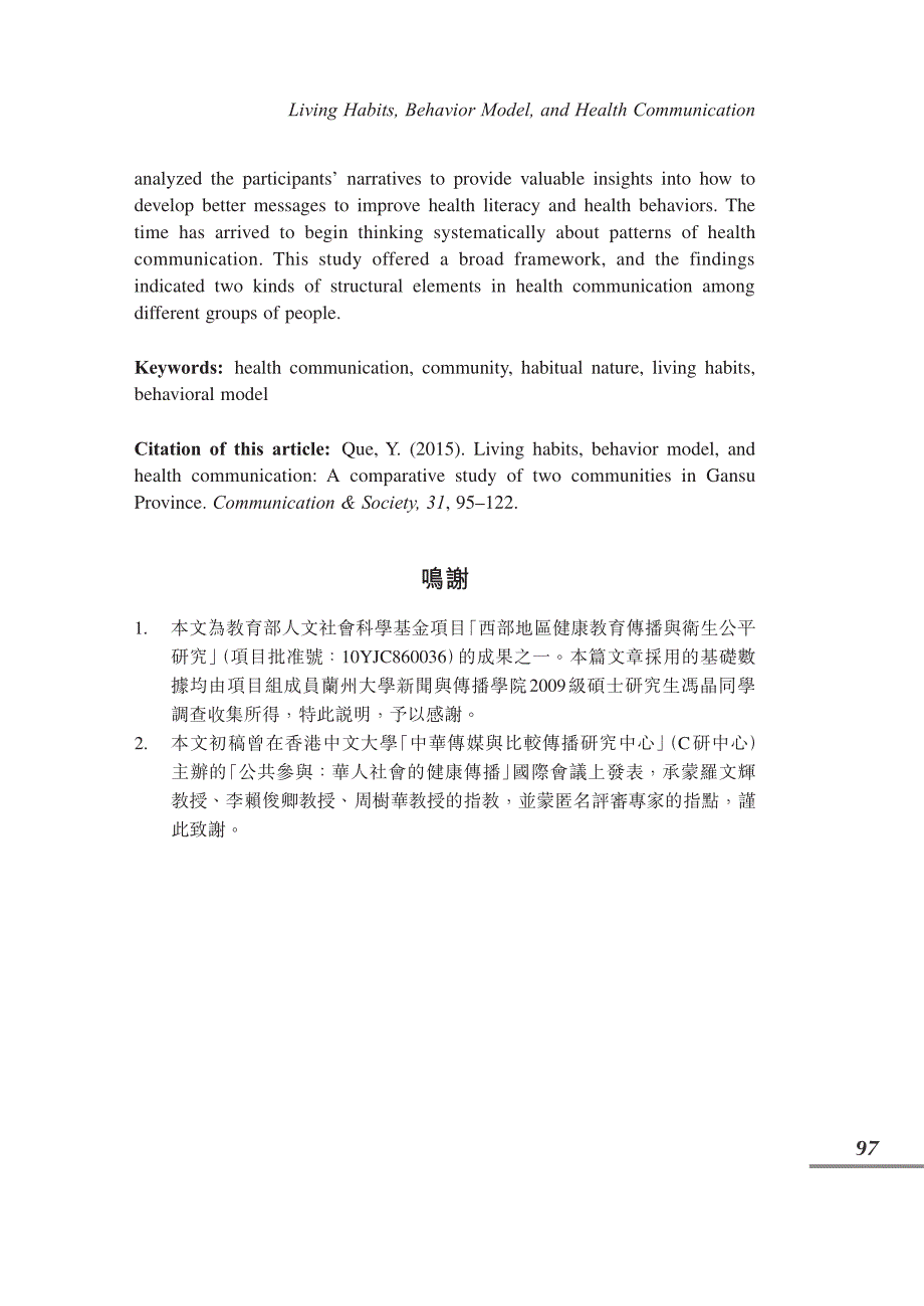 生活惯习、行为模式与健康传播——_第3页