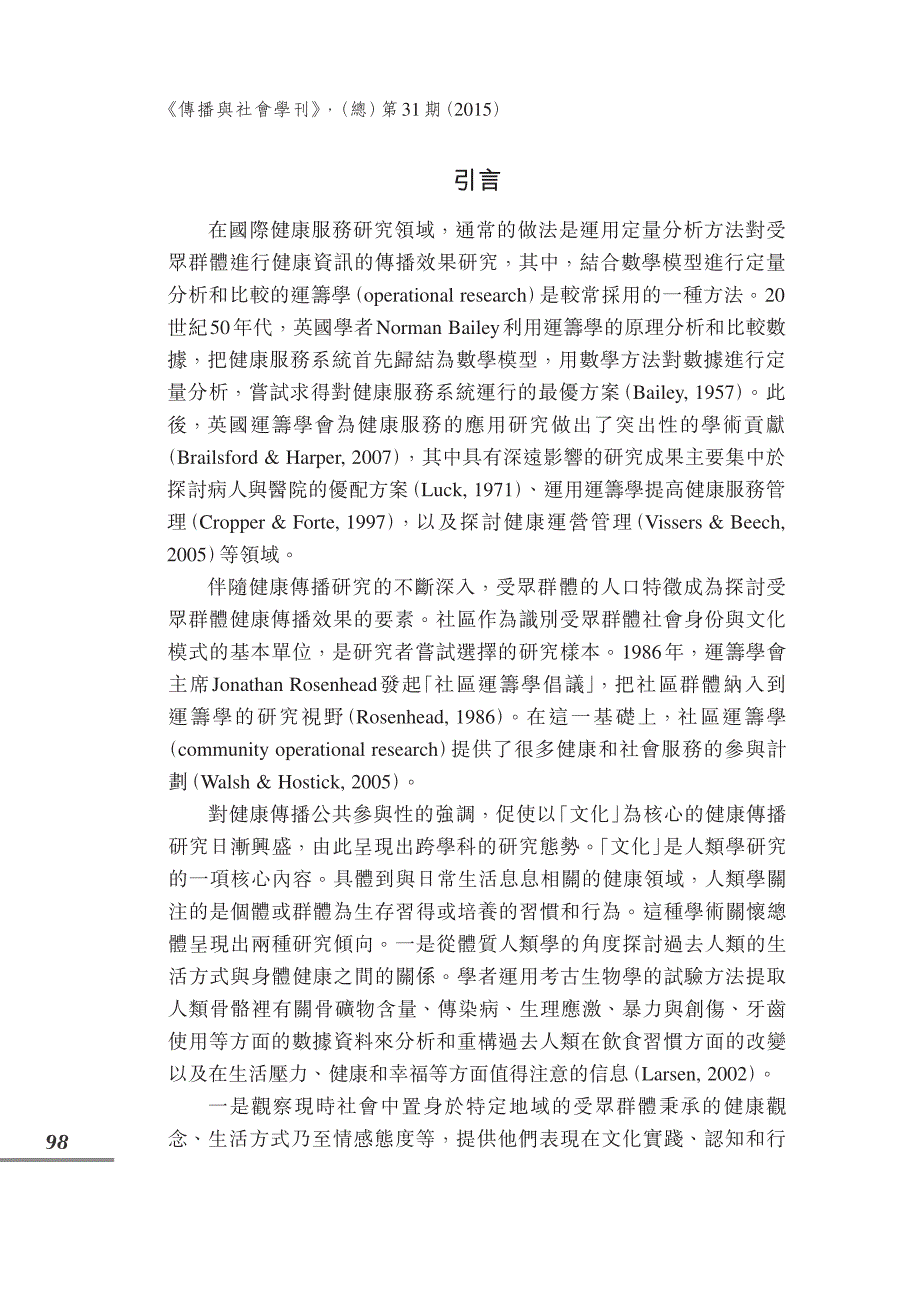 生活惯习、行为模式与健康传播——_第4页