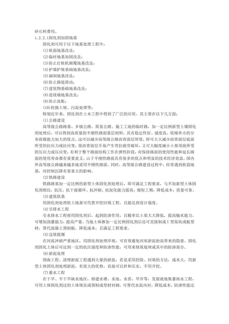 固化剂加固软土试验研究毕业论文_第2页