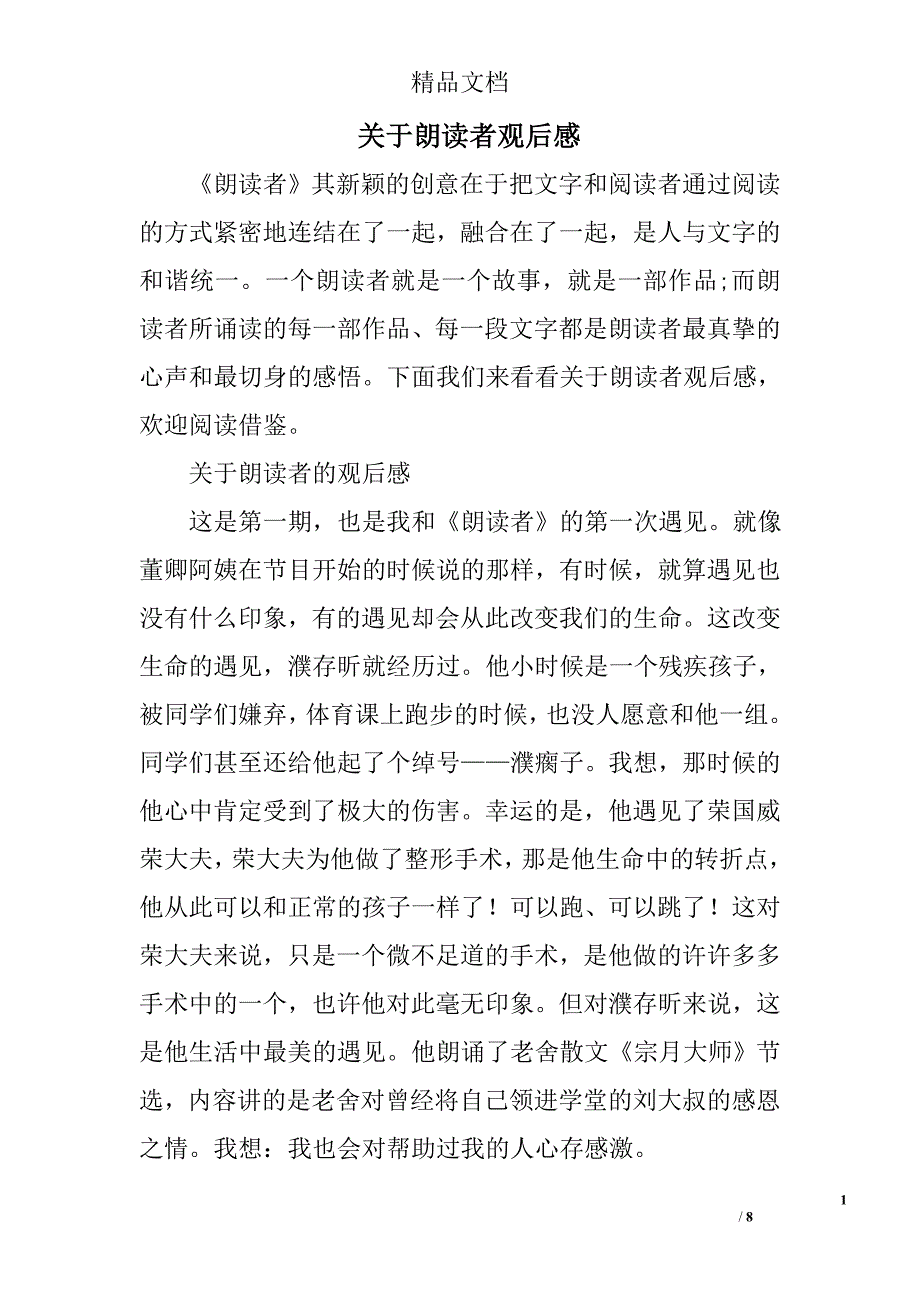 关于朗读者观后感_第1页