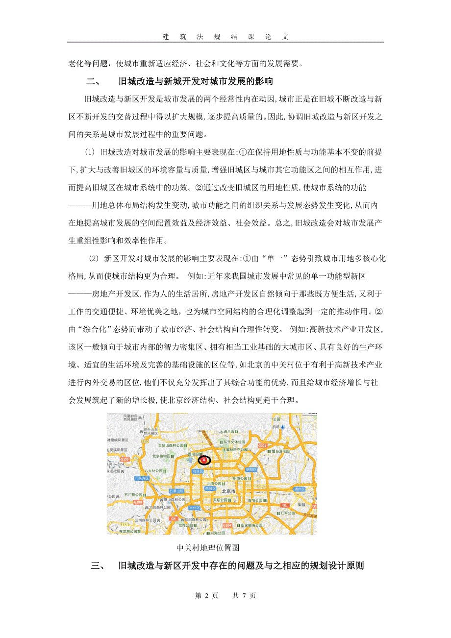 旧城改造与新城建设_第2页