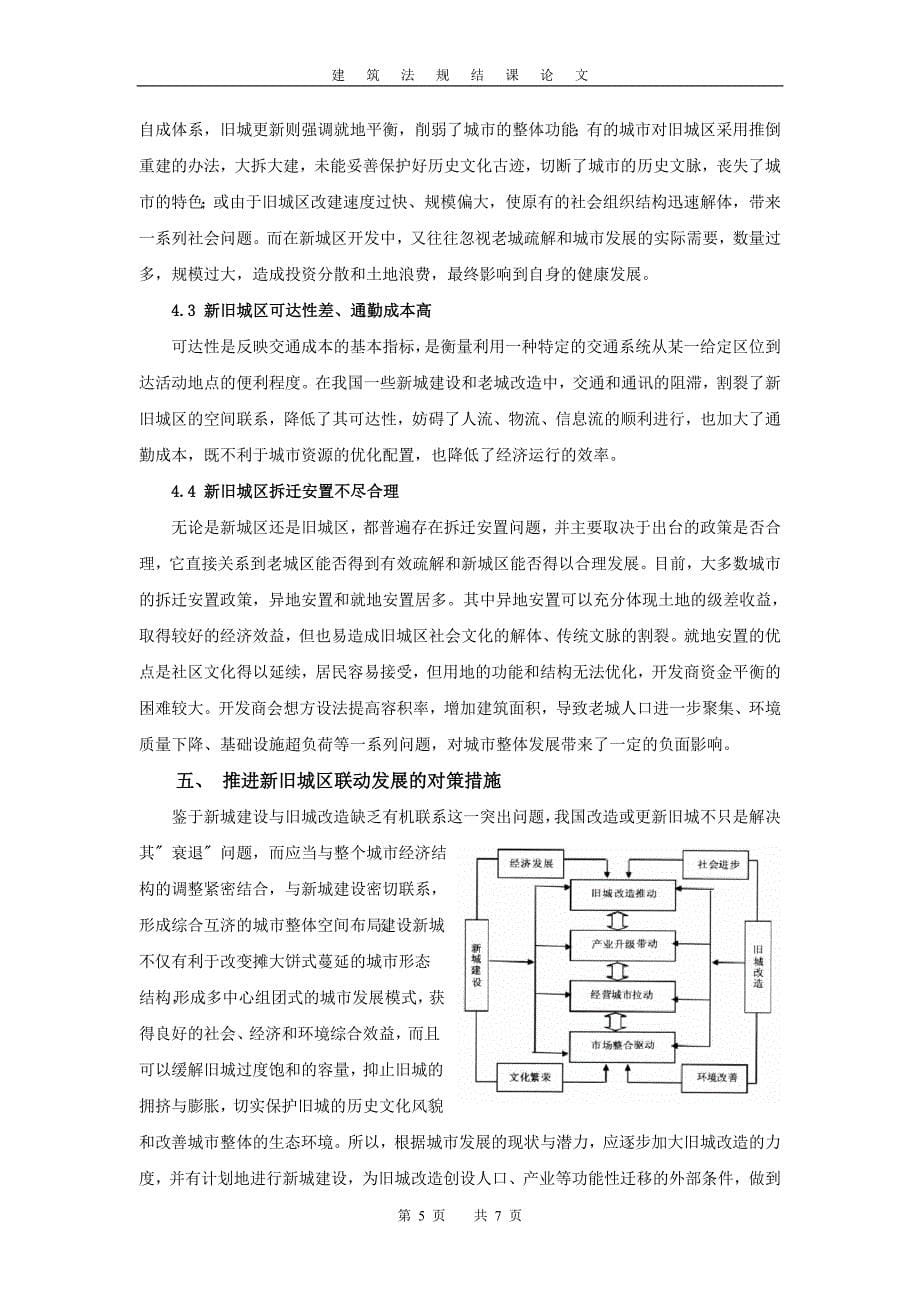 旧城改造与新城建设_第5页