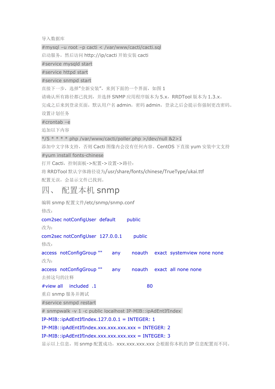 cacti中文版安装配置_第4页