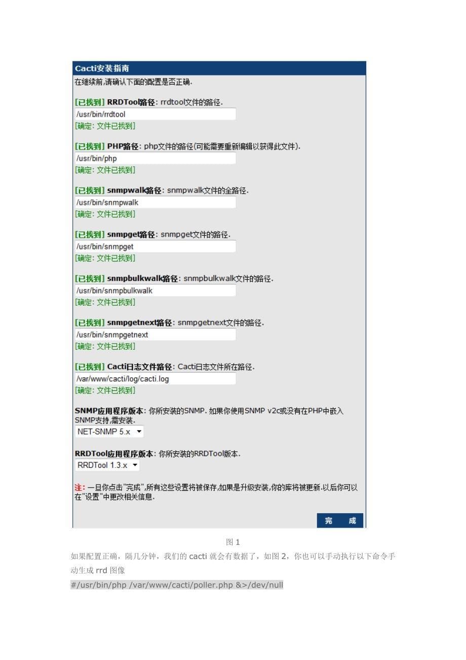 cacti中文版安装配置_第5页