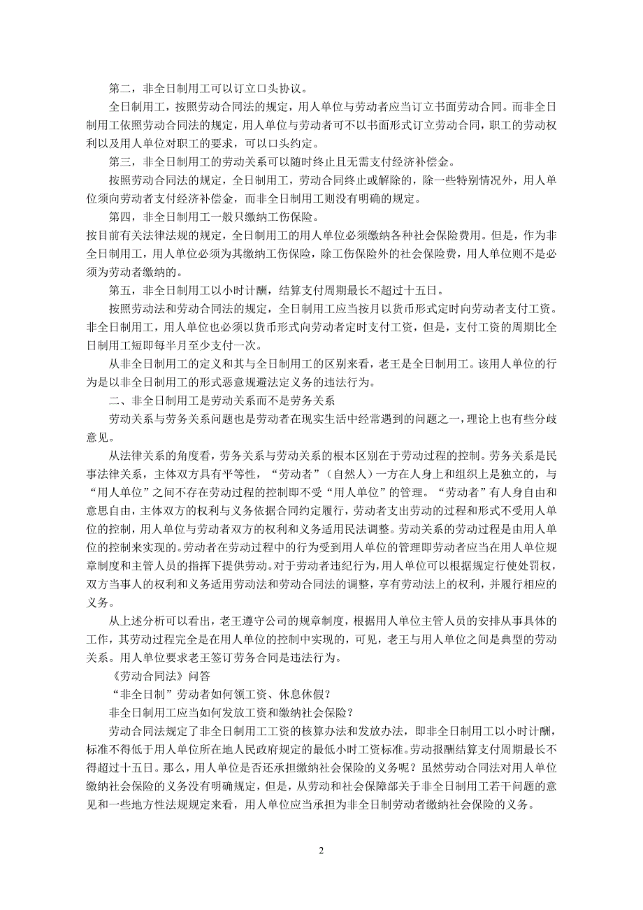 非全日制用工的工作时间、保险、工资、法定节假日等规定_第2页