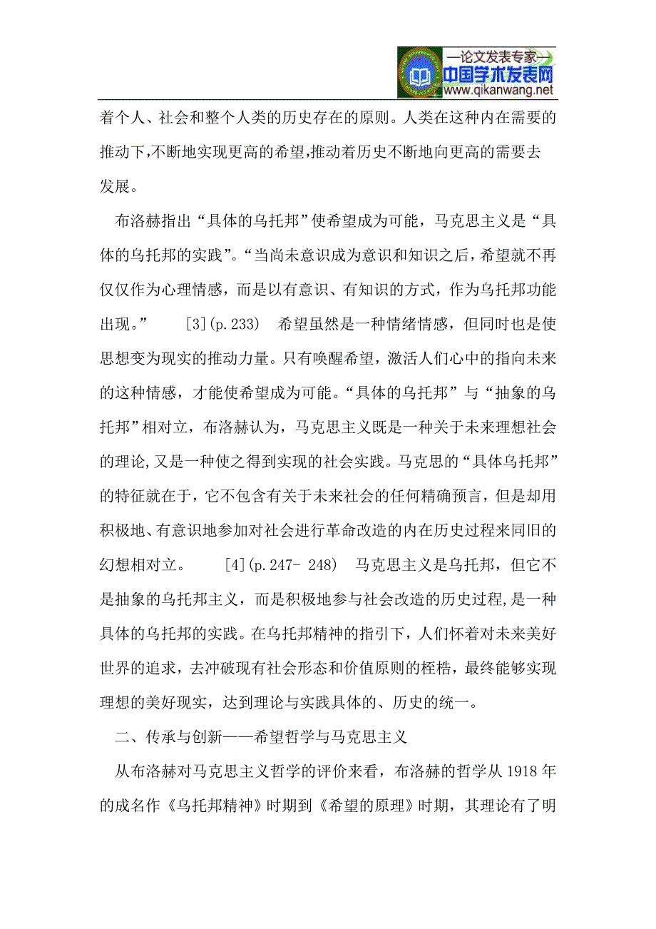 布洛赫的希望哲学及其对马克思主义的传承与创新_第3页