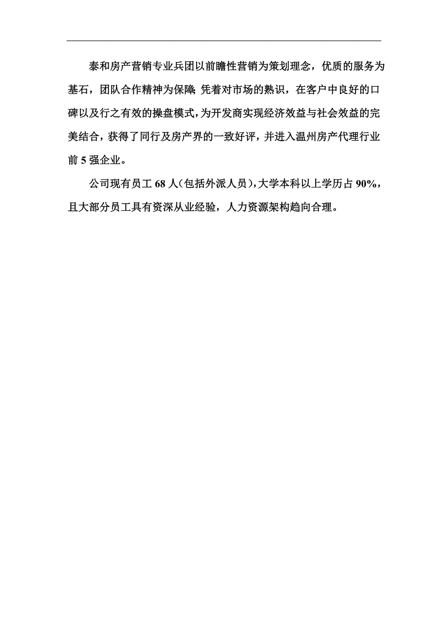 企业介绍 - 中国建筑文化中心_第3页