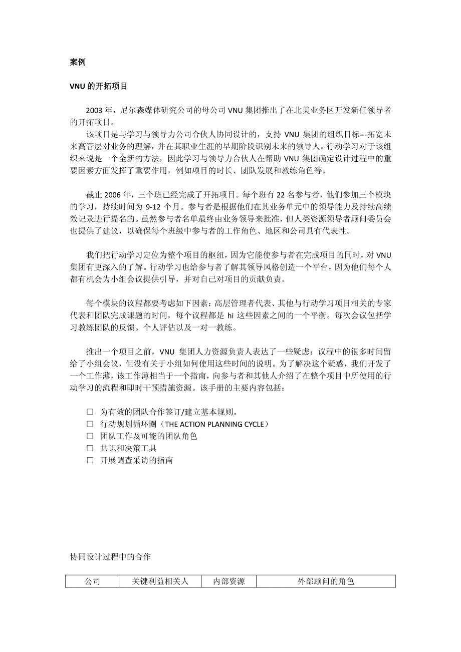 行动学习组织准备度评估表_第3页