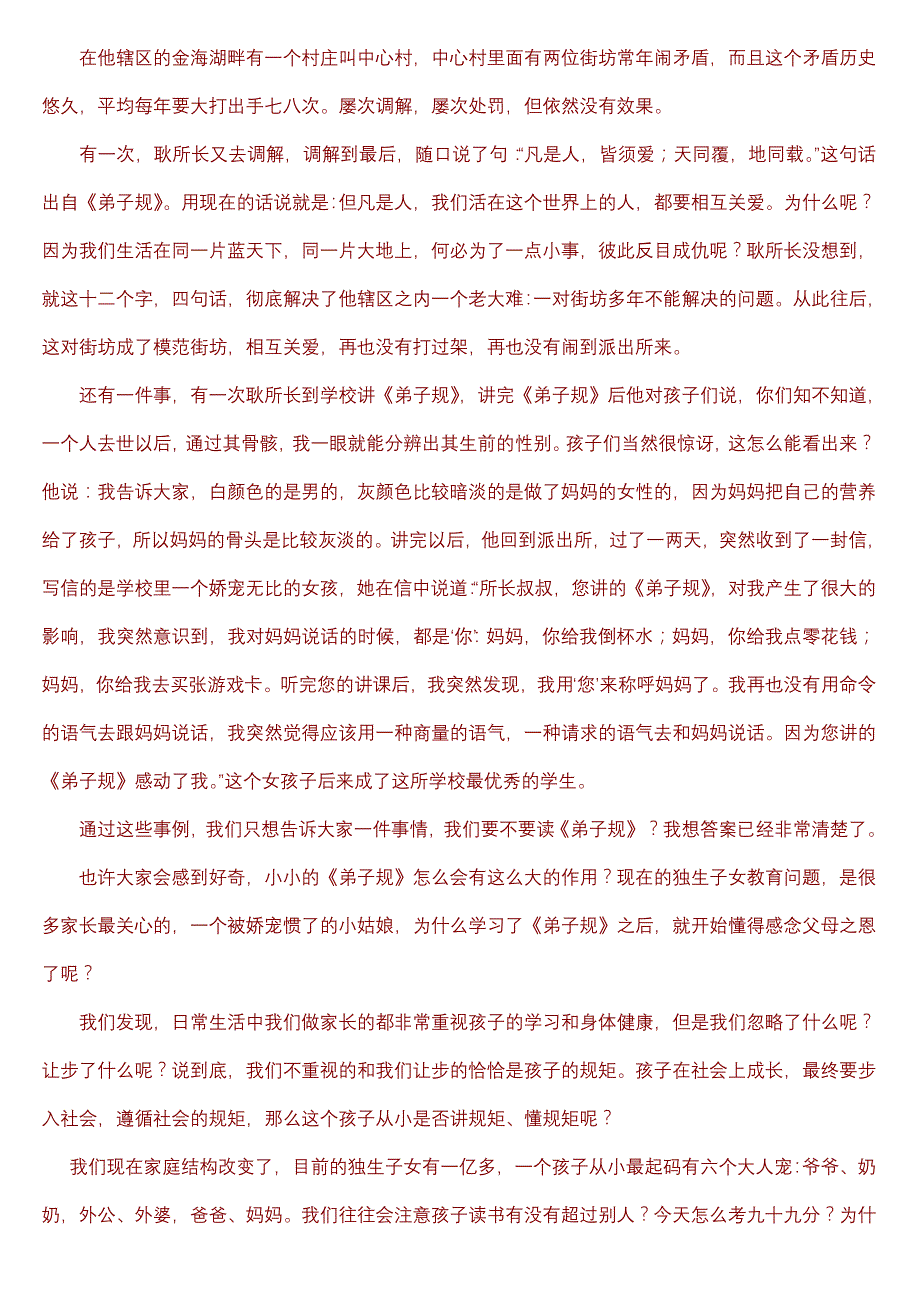 弟子规培训公司讲义_第4页