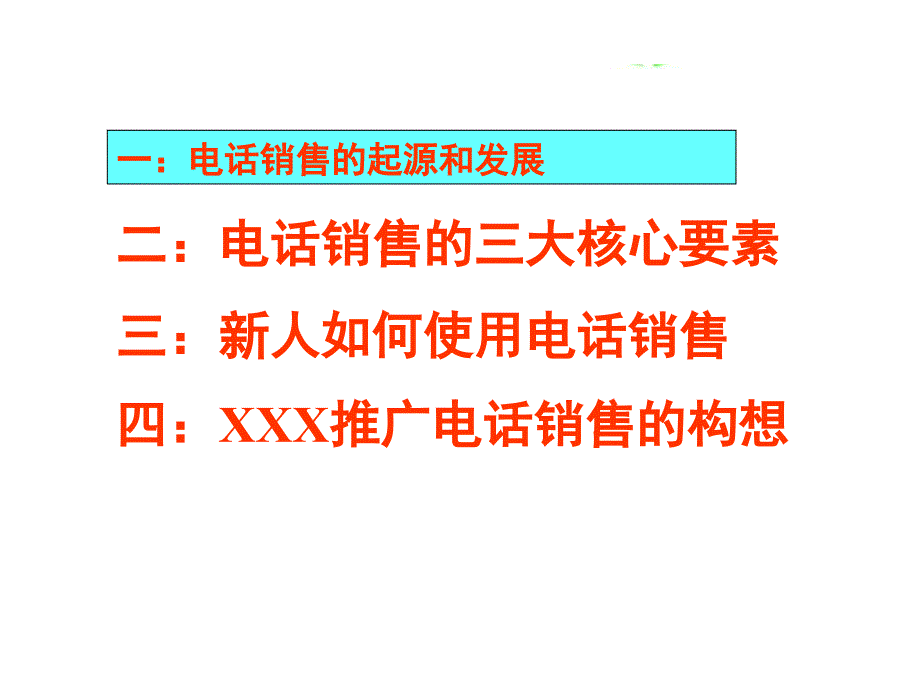 电话销售技巧的威力_第3页