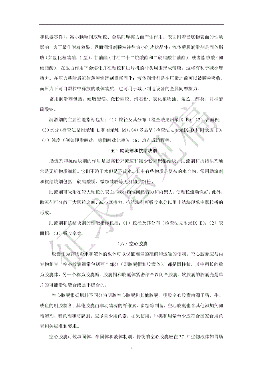 附录xixr药用辅料性能指标研究指导原则_第3页