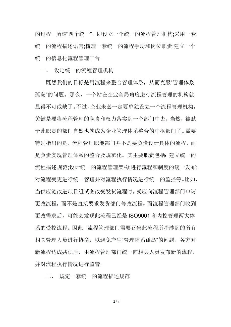 以流程管理为抓手,实现企业管理体系的有效整合_第2页