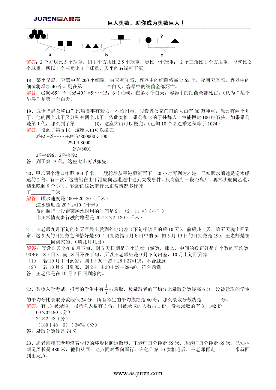 数学同步练习题考试题试卷教案第四届希望杯数学竞赛四年级一试试题答案_第3页