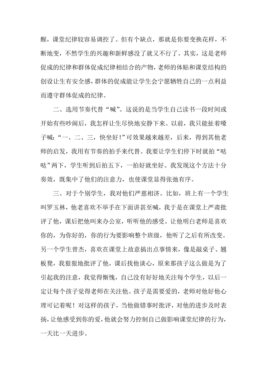 如何做好一年级小学生课堂纪律的管理_第2页