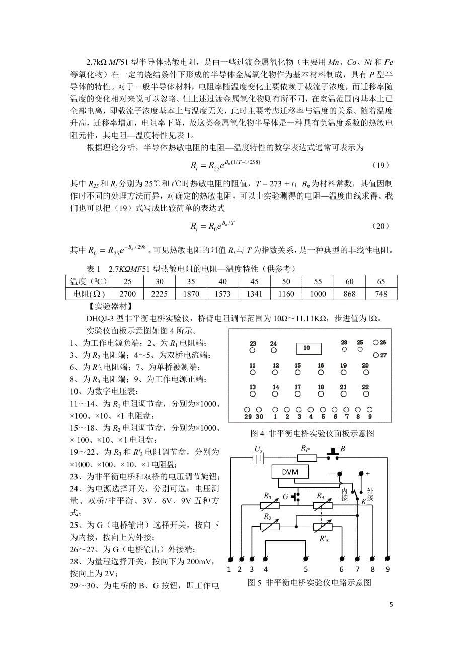 用非平衡电桥测量电阻_第5页