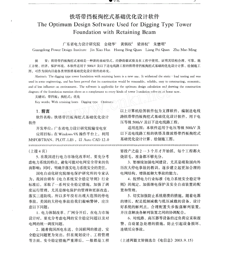 铁塔带挡板掏挖式基础优化设计软件_第1页