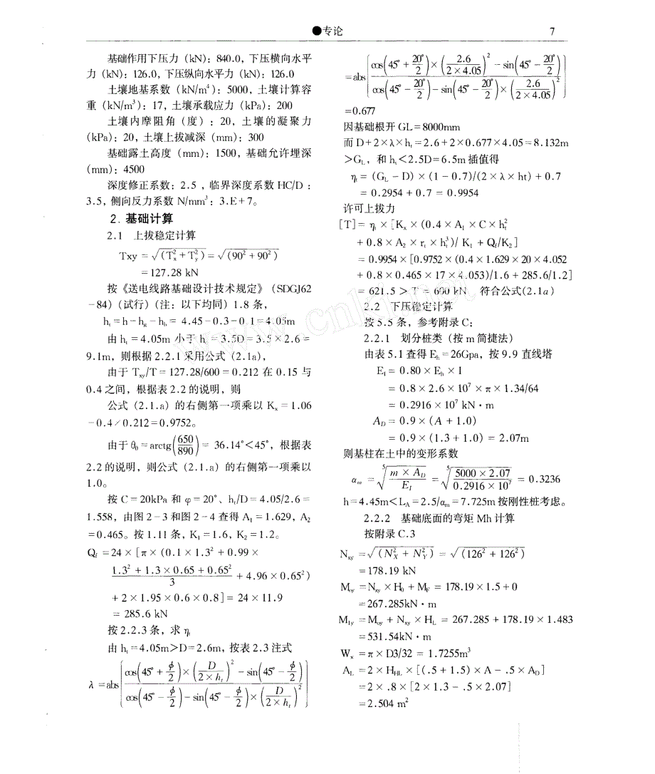 铁塔带挡板掏挖式基础优化设计软件_第3页