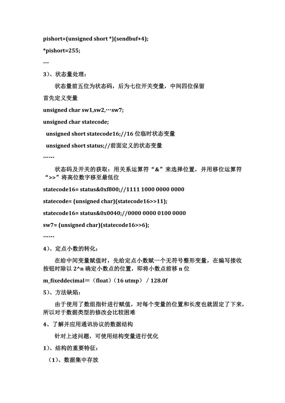 c语言与通讯数据处理实验报告a_第3页