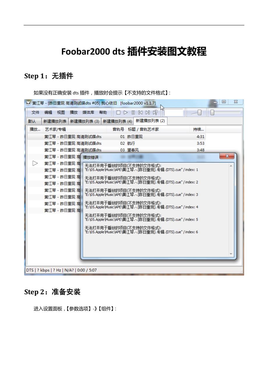 foobar2000 dts插件安装图文教程_第1页