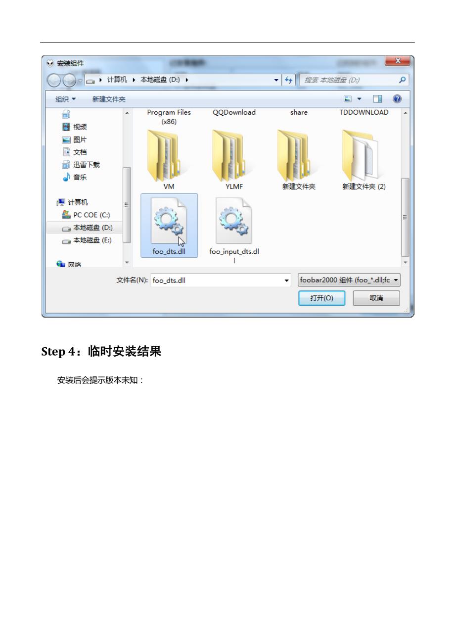 foobar2000 dts插件安装图文教程_第3页