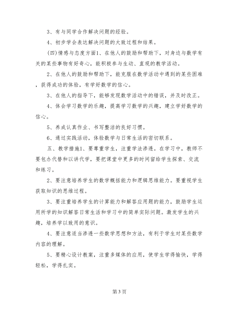 2017小学二年级数学教师工作计划_第3页