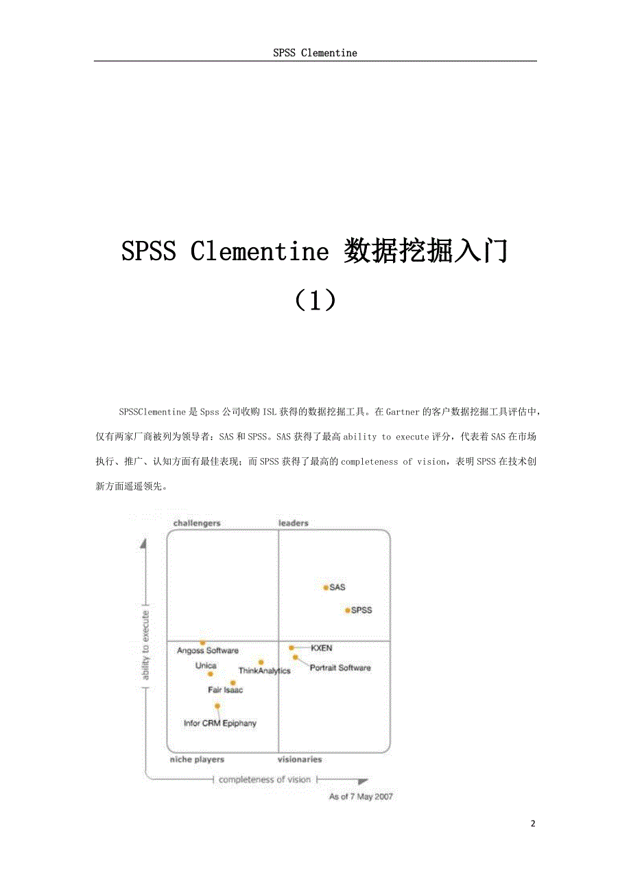 spss_clementine_数据挖掘入门_第2页