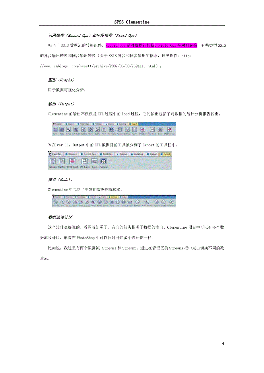 spss_clementine_数据挖掘入门_第4页