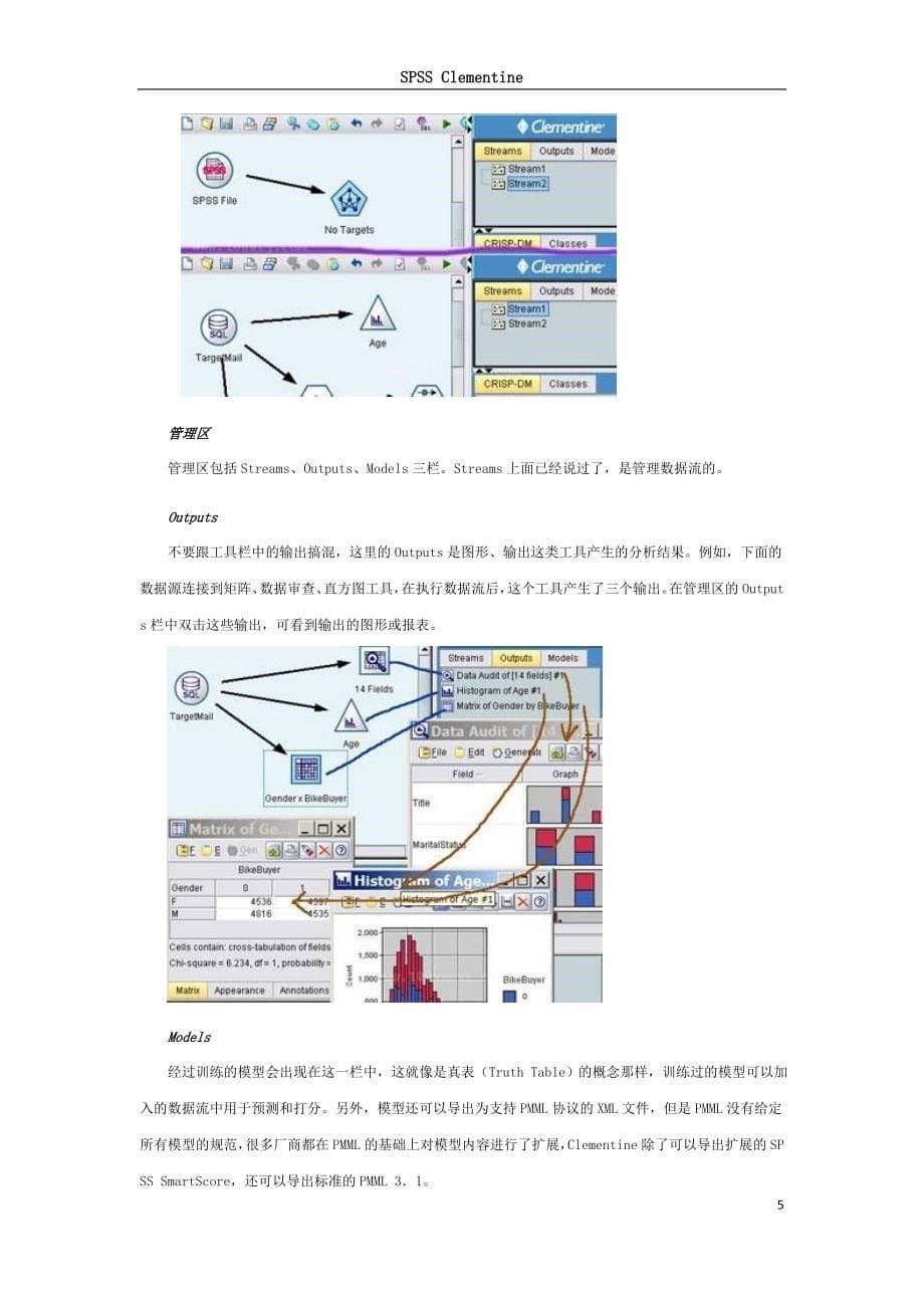 spss_clementine_数据挖掘入门_第5页