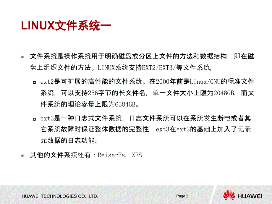 suse linux基础培训(华为)_第2页