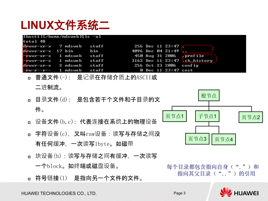 suse linux基础培训(华为)_第3页