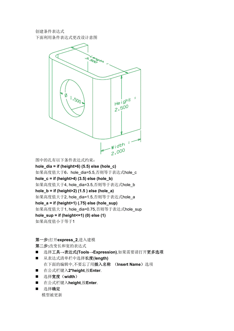 ug创建条件表达式_第1页