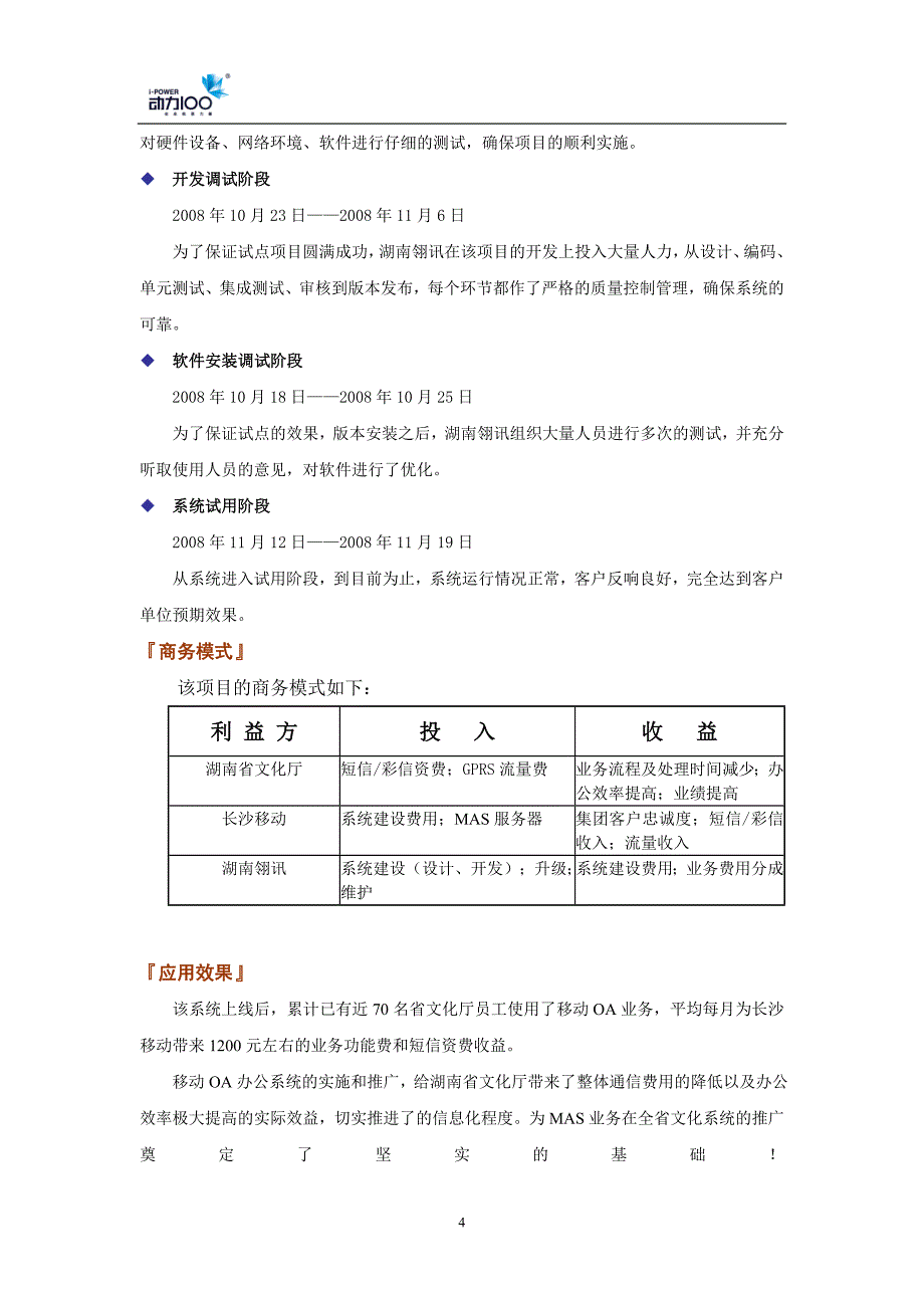 政府行业信息化案例集_第4页